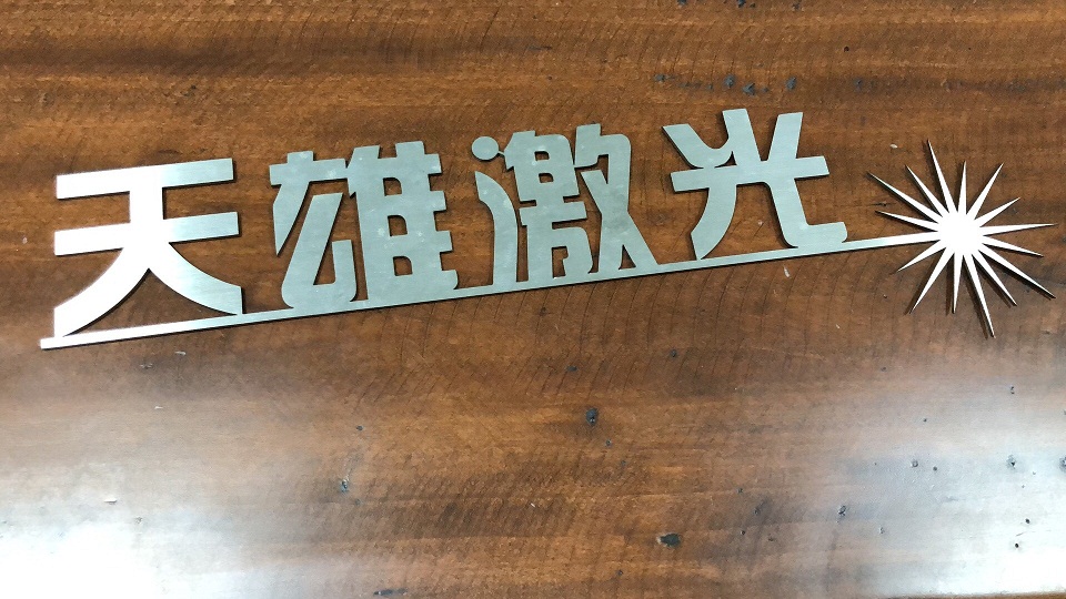 機械手激光切割機廠家